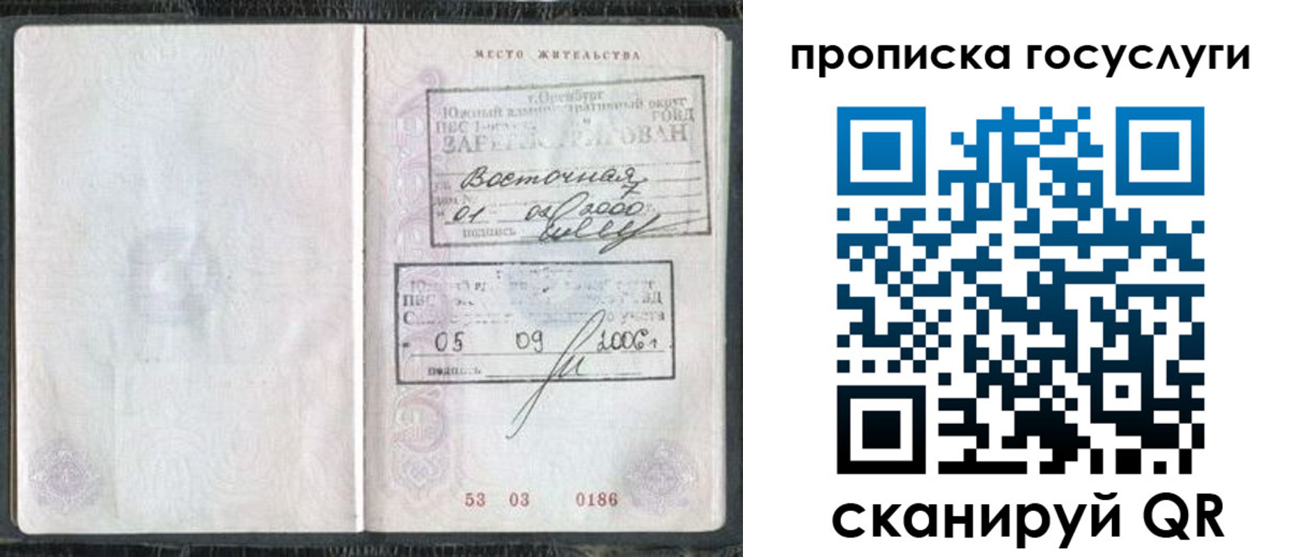 временная регистрация для школы в Слободской